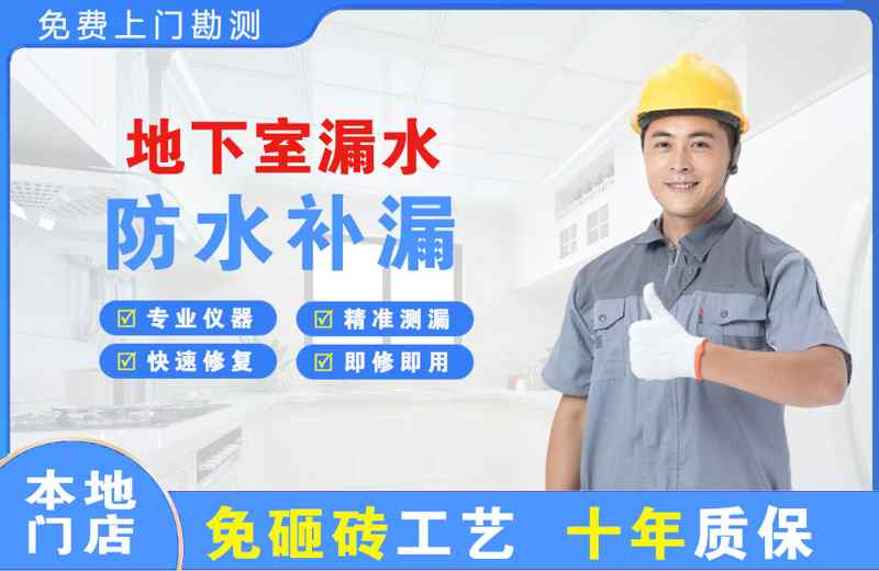 烈山地下室漏水维修