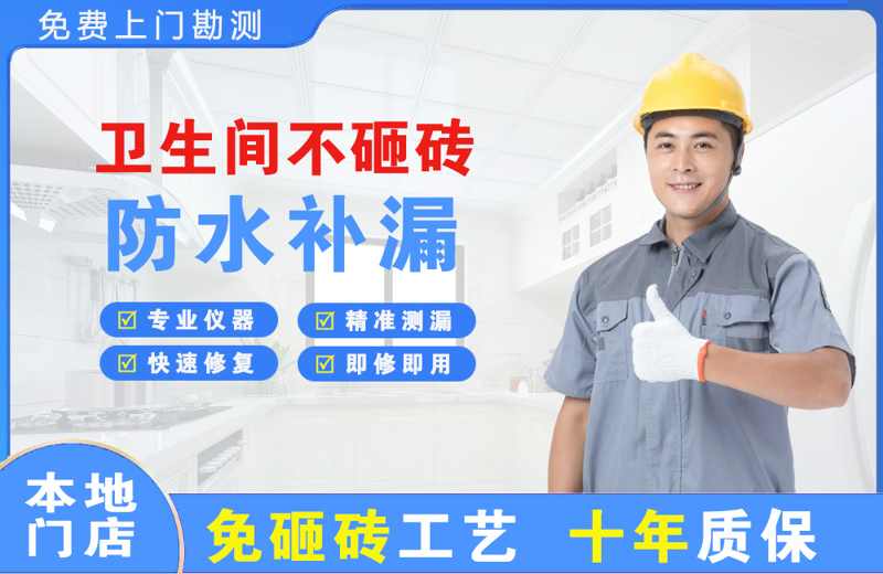 烈山卫生间不砸砖修补漏水